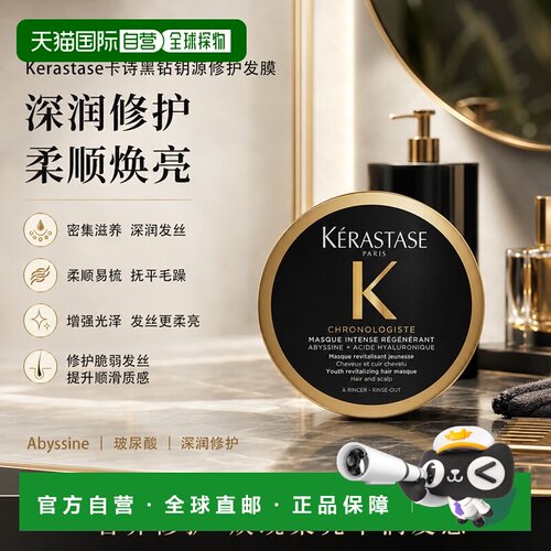 欧洲直邮Kerastase卡诗黑钻钥源修护发膜75ml密集再生修护焕正品