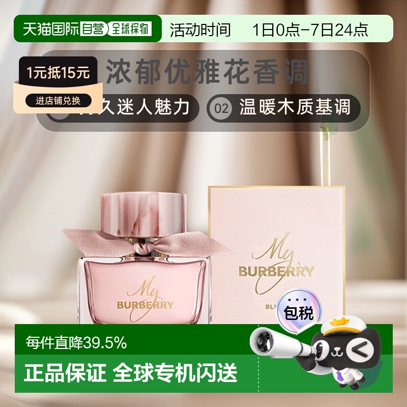 香港直邮BURBERRY博柏利我的博柏利花之绯女士浓香温和90ml正品