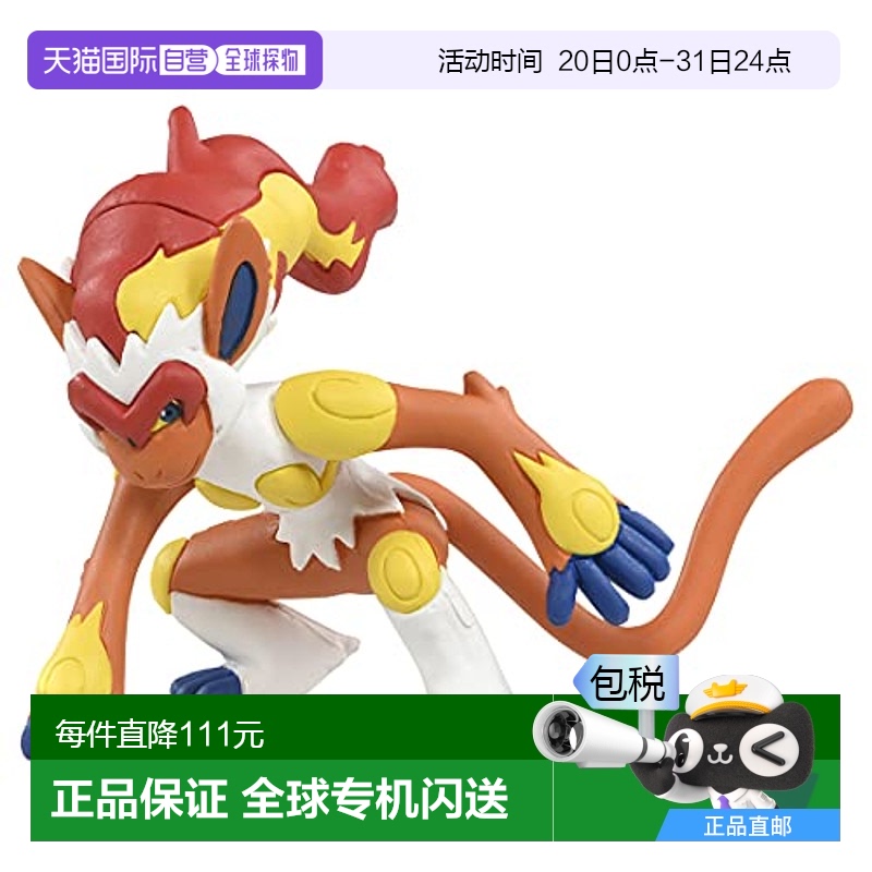 【日本直邮】Takara Tomy多美 手办模型 宝可梦MS-59  烈焰猴