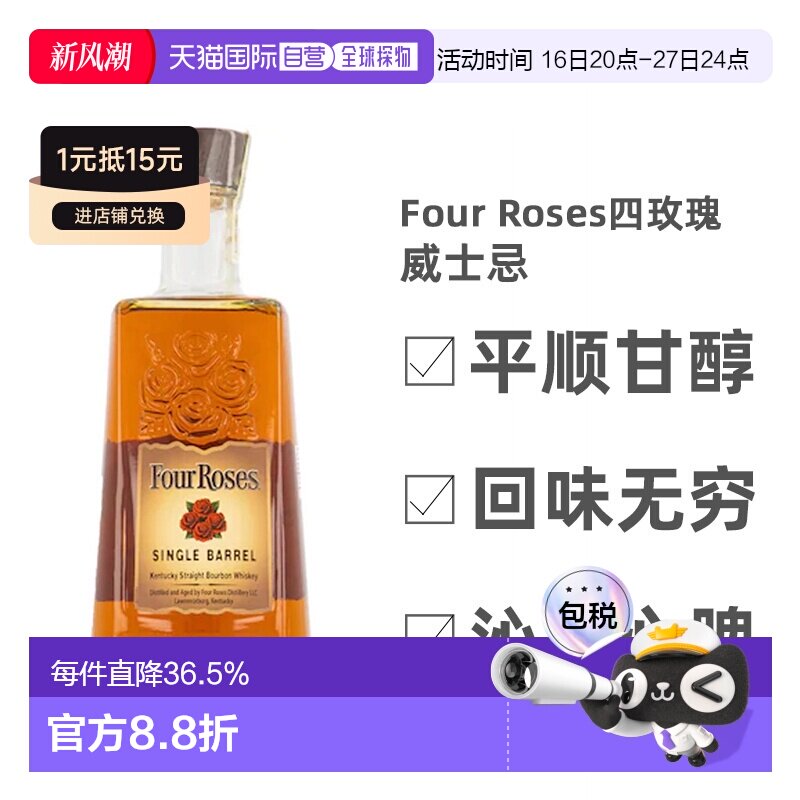 Fourroses四玫瑰波本威士忌700ml蒸酿高度洋酒原装进口单桶