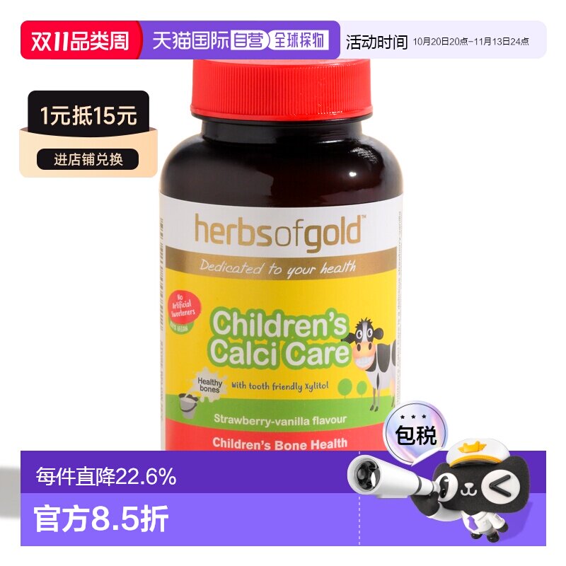 澳大利亚直邮Herbs Of Gold和丽康儿童咀嚼钙片草莓香草味60粒