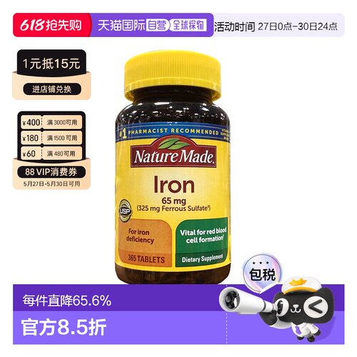 美国直邮Nature Made天维美成人lron补铁65mg补血防贫血365粒