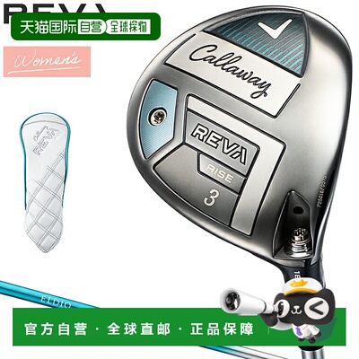 日本直邮Callaway 日本 REVA RISE 球道木杆女款 ELDIO 40 适用于