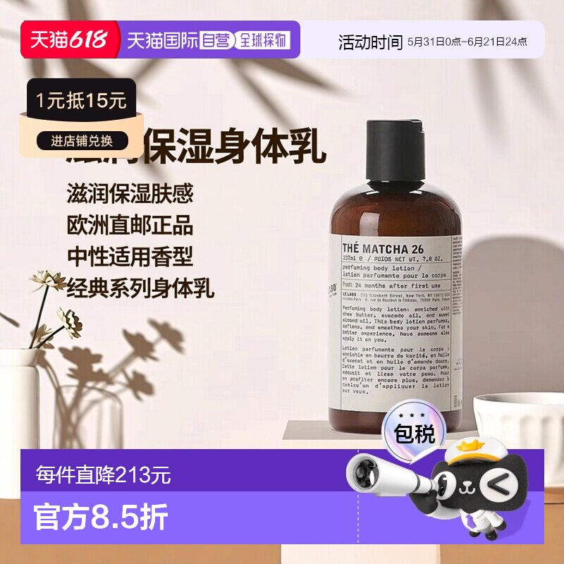 欧洲直邮LE LABO香水实验室经典系列身体乳237ml滋润保湿#MA正品