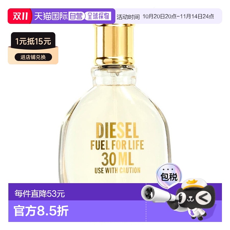欧洲直邮DIESEL迪赛女士50ml香水燃烧生命之源EDP浓香花香调柑橘