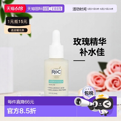 香港直邮洛克,Hydration+ Serum, 1 fl oz (30 ml)正品