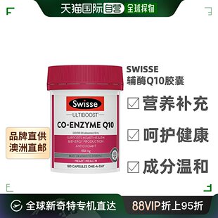 澳大利亚直邮swisse斯维诗辅酶Q10胶囊150mg护心脑血管心脏180粒