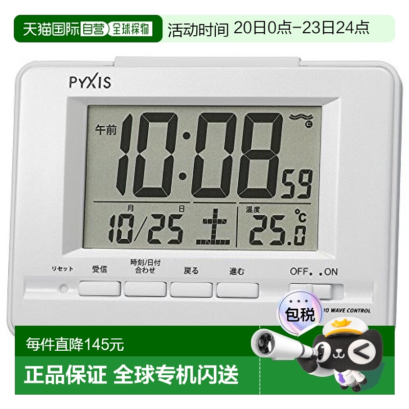 日本直邮精工PYXIS电波电子数字闹钟 日期温度湿度显示 珍珠白