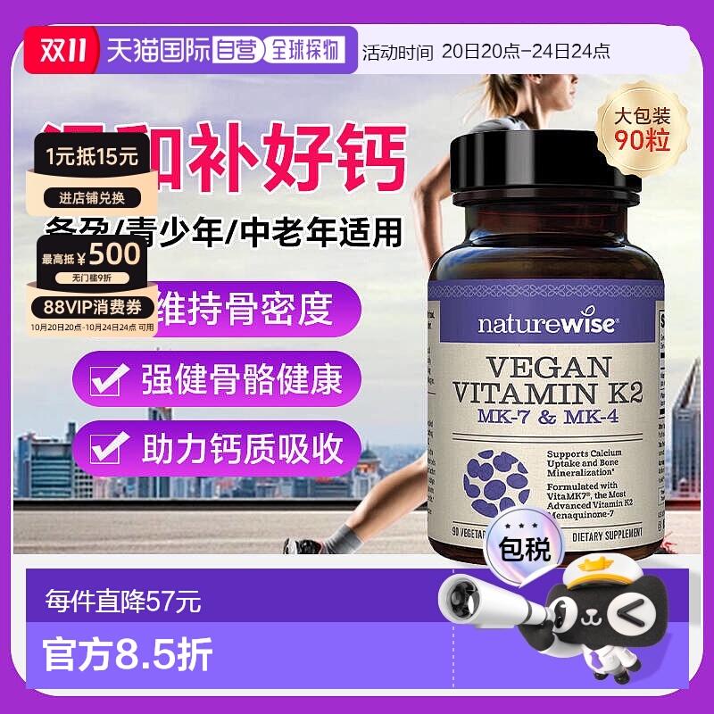 香港直邮Nature Wise维生素K2胶囊90粒营养补充剂维生素新款