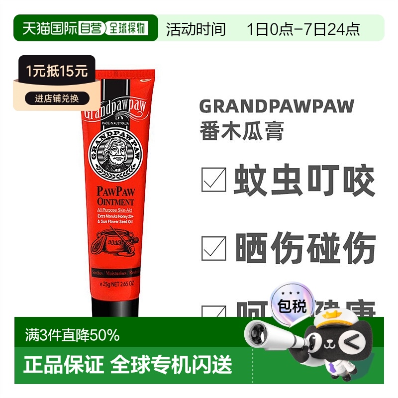 澳大利亚直邮grandpawpaw格兰爷爷番木瓜膏植物防裂霜25g/支澳洲
