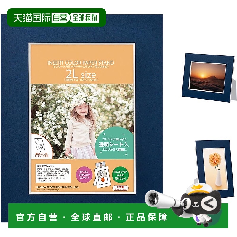 【日本直邮】HAKUBA 纸质相框 插页式 2L尺寸 海军蓝 AMZMICPS-2L
