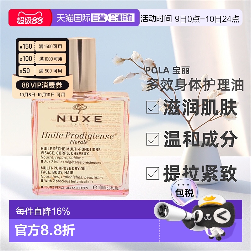 NUXE欧树小粉油金油粉漾花语多效护理精油光泽50ml/100ml正品