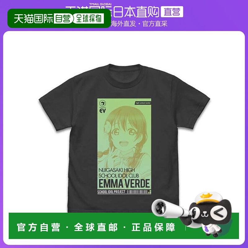 【日本直邮】Cospa LoveLive! 彩虹咲 艾玛 韦尔德 T恤 L