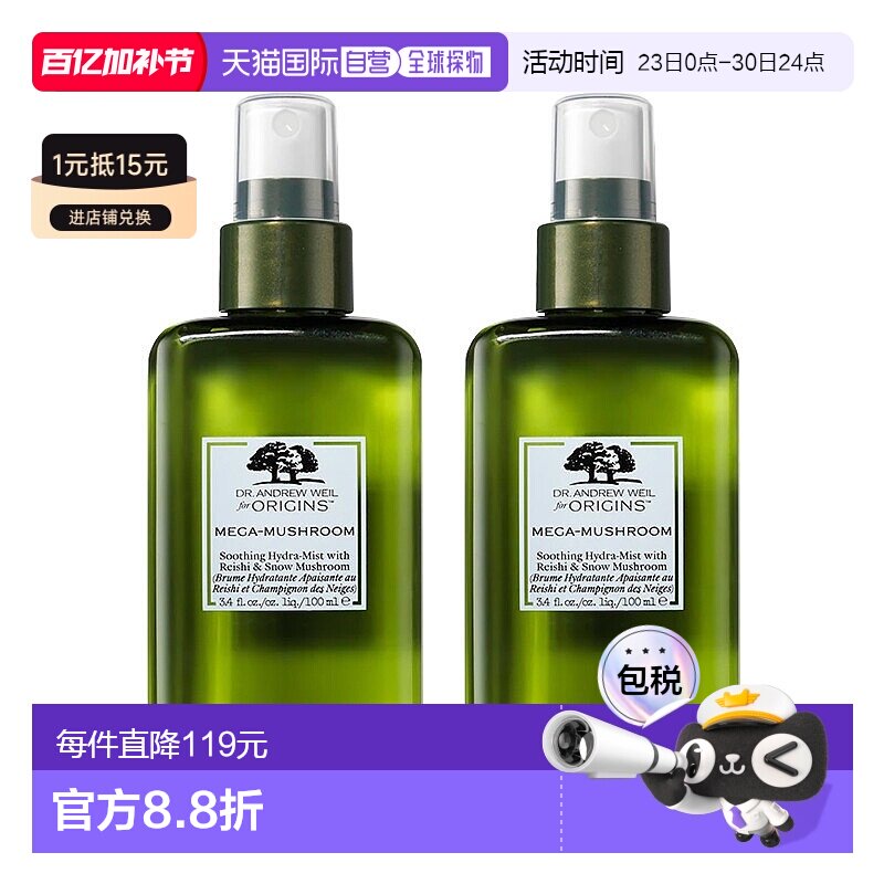 欧洲直邮Origins悦木之源 韦博士灵芝焕能精华喷雾100mlx2舒缓保