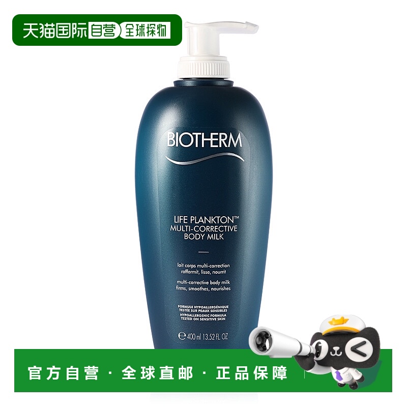 欧洲直邮Biotherm碧欧泉身体乳多重矫正400ml保湿滋润肌肤正品