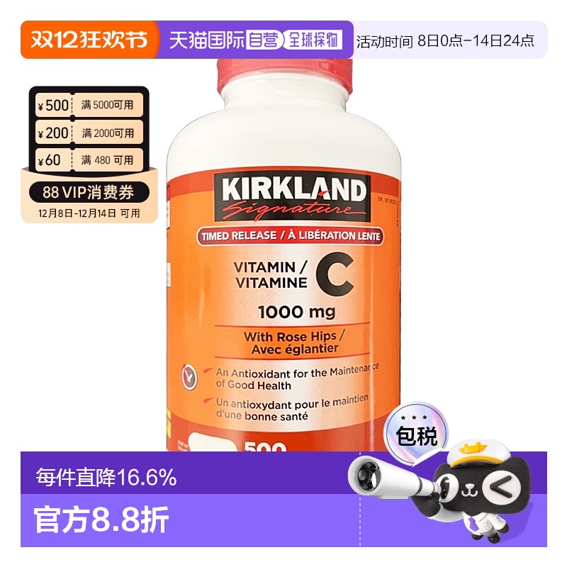 加拿大直邮KIRKLAND Signature/科克兰维生素C VC1000mg 500粒/瓶