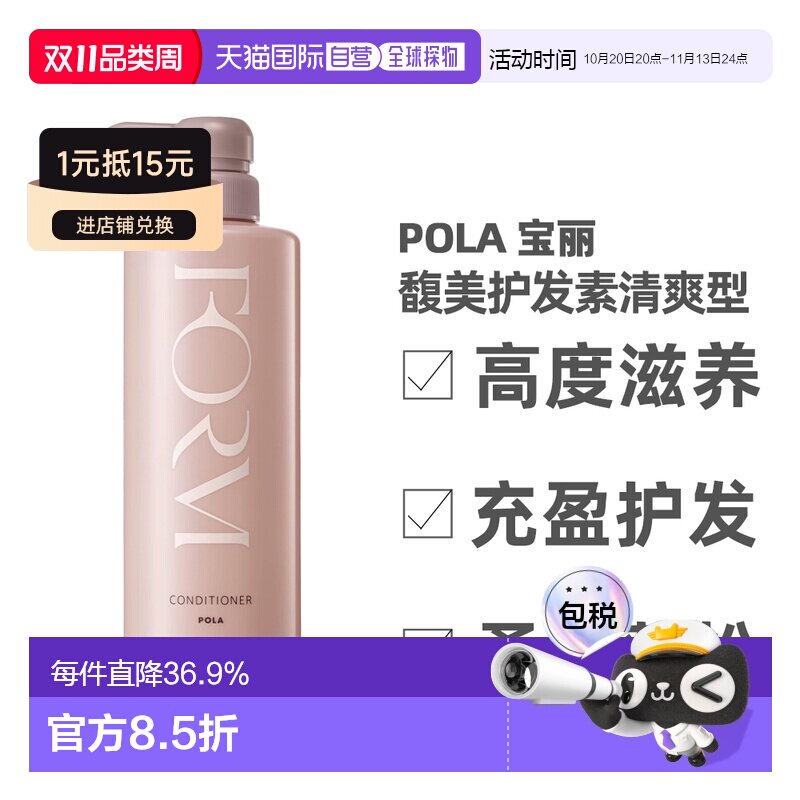 香港直邮宝丽 蓬松型护发素540g情人礼物送男友送女友新款正品