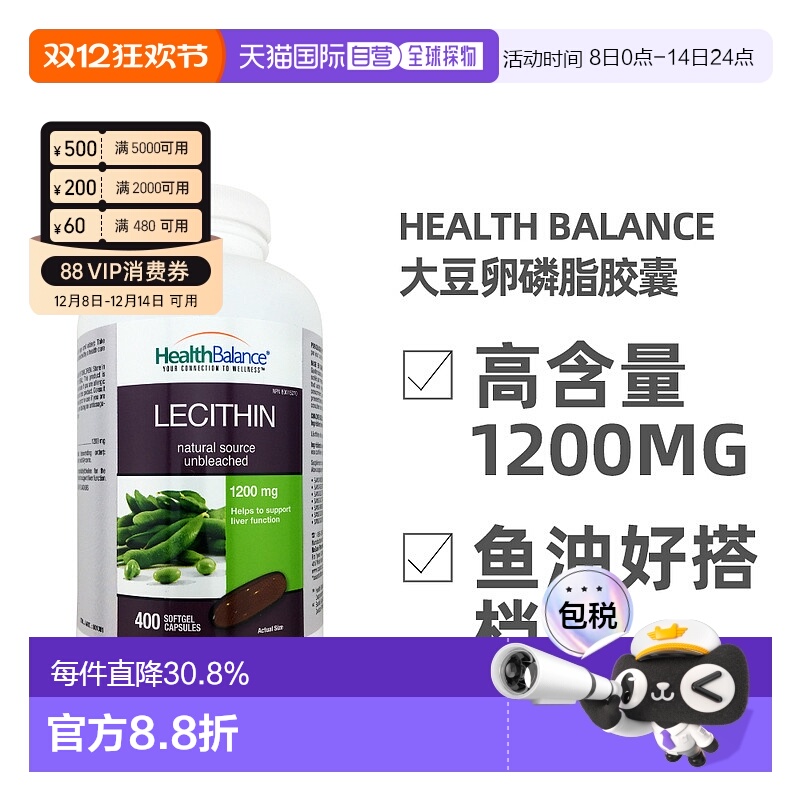 加拿大直邮 Health Balance大豆卵磷脂1200mg助中老年400粒