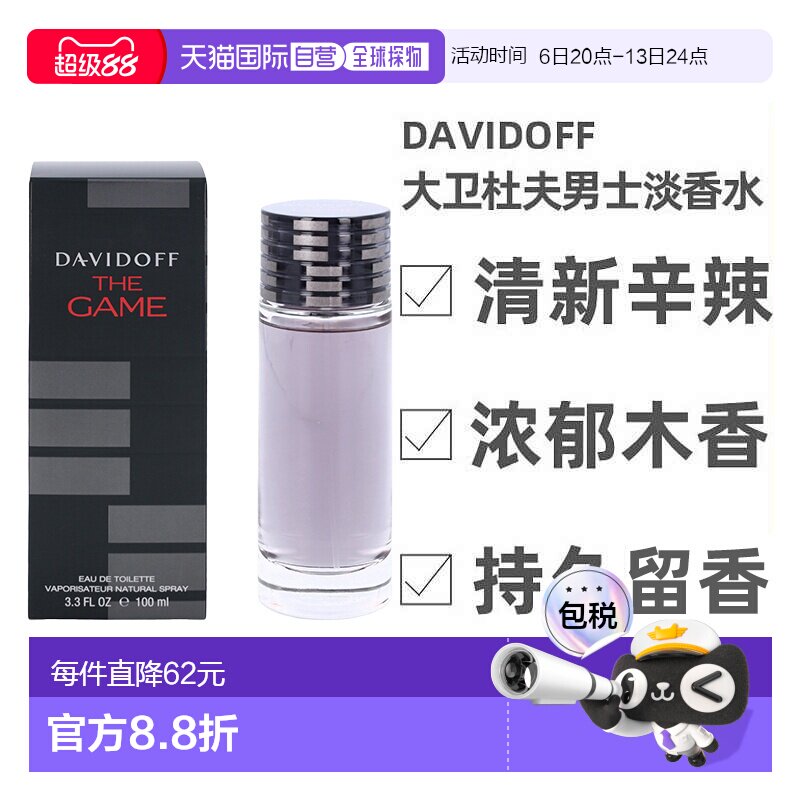 欧洲直邮Davidoff大卫杜夫男士淡香水100ml日常香氛木香自然正品