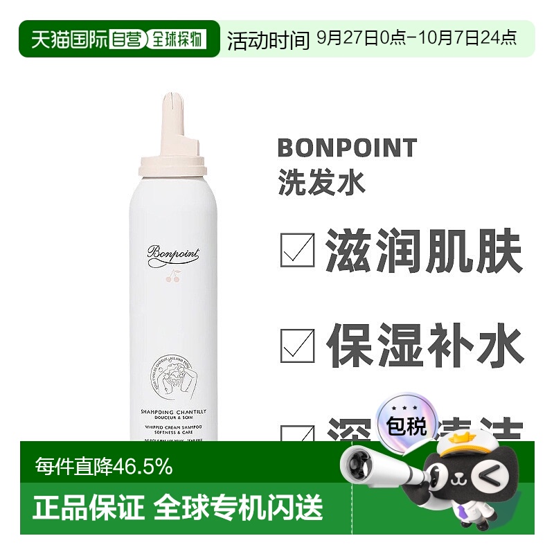 欧洲直邮Bonpoint朋博湾婴幼儿温和滋润洗发水150ml清洁柔顺发丝