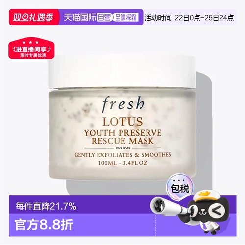 香港直邮Fresh 馥蕾诗 莲花面膜100ml保湿清洁提亮修护正品