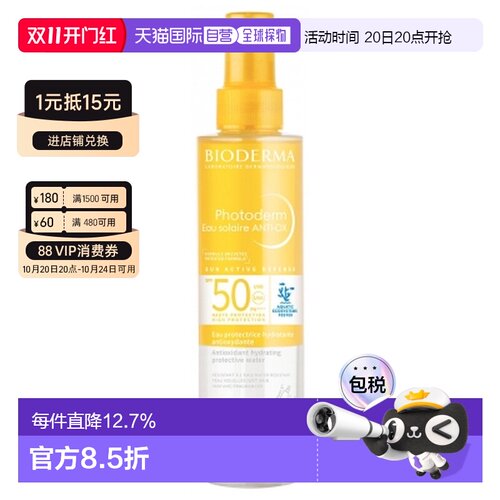 Bioderma/贝德玛Photoderm防晒喷雾SPF50 200正品【临期】