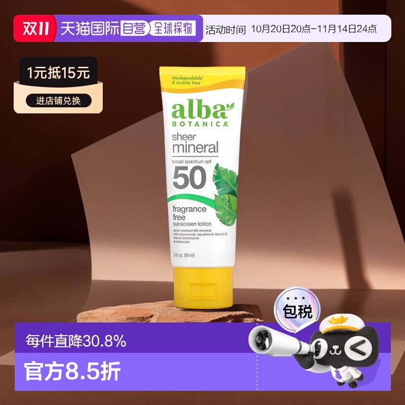 香港直邮alba botanica防晒霜SPF45保湿隔离113g正品面部防晒乳