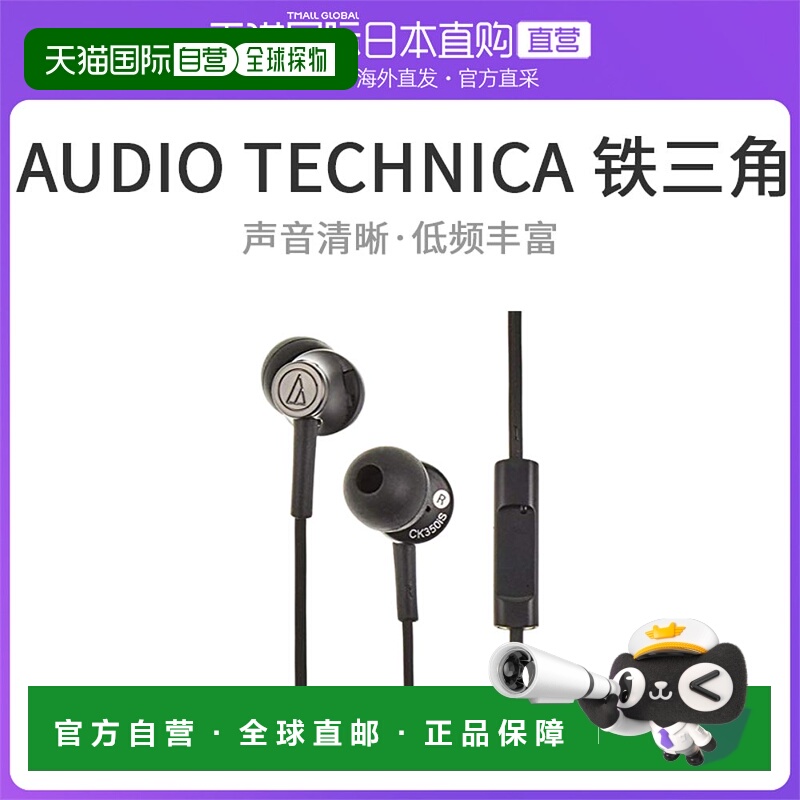 ձֱʡAudio TechnicaATH-CK350iS BKʽ
