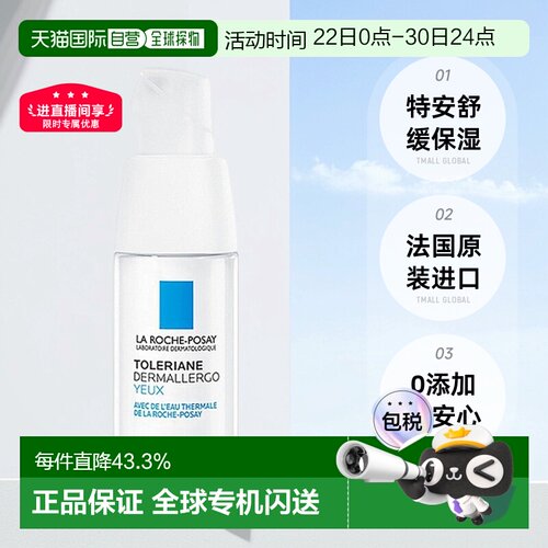 欧洲直邮LA ROCHE-POSAY理肤泉特安舒缓眼霜20ml淡化呵护眼圈正品