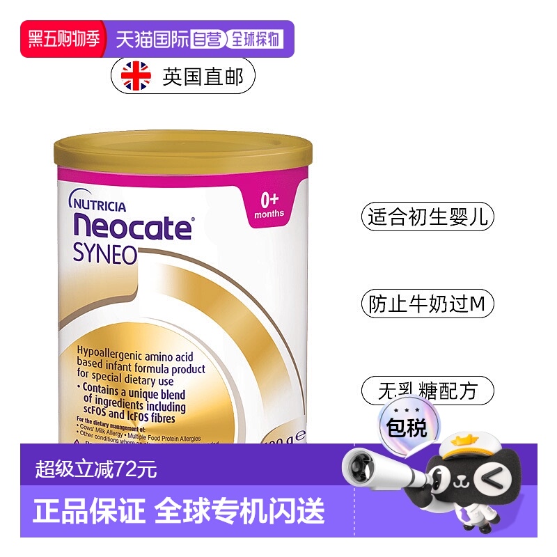 欧洲直邮英国纽康特氨基酸益生菌奶粉婴儿特殊无乳糖防过min