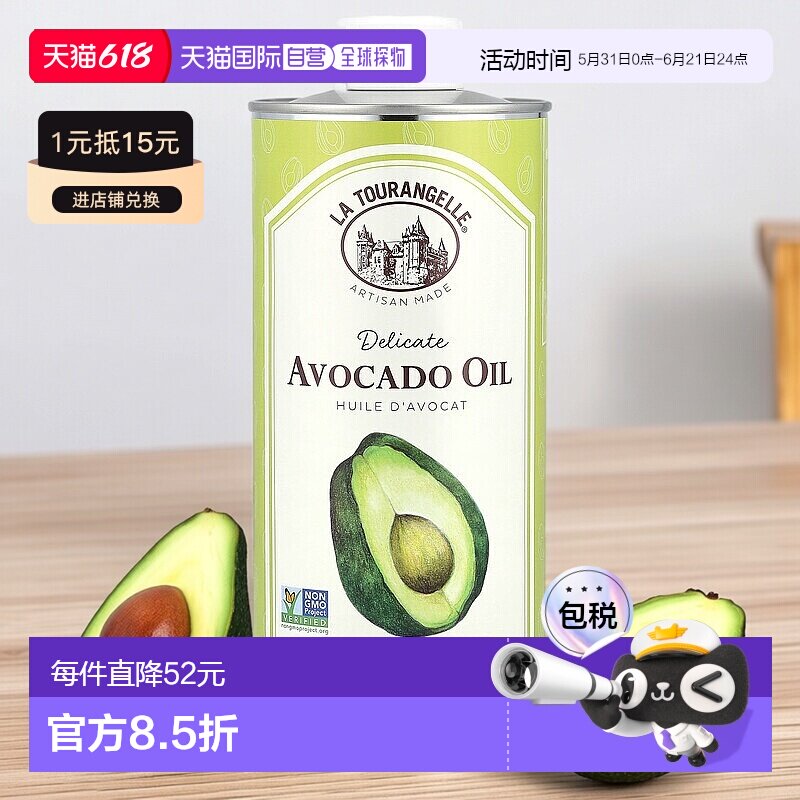 香港直发La Tourangelle拉杜蓝乔初榨鳄梨油橄榄油750ml