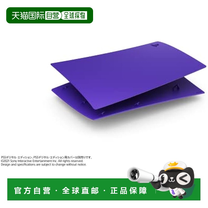 【日本直邮】Sony索尼PlayStation5电子版用壳 银河 紫CFIJ-16008