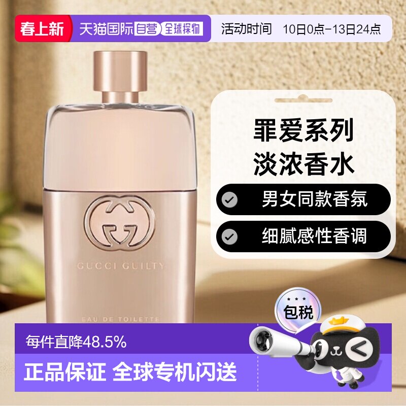 香港直邮Gucci古驰淡浓香水罪爱系列花香调清新30/50/60/90ml正品