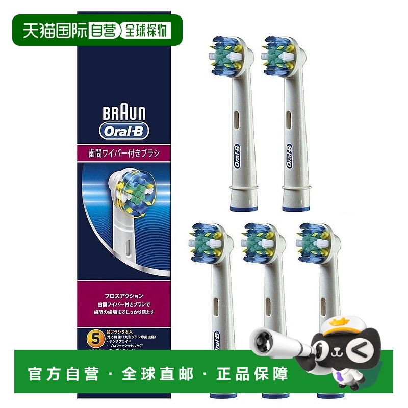 日本直邮Braun博朗牙刷头OralB更换刷5个EB25 5 EL欧乐