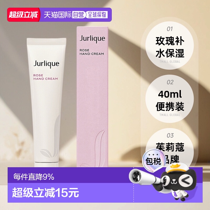 香港直邮JURLIQUE 茱莉蔻玫瑰柑橘护手霜乳霜补水保湿滋润40ml正