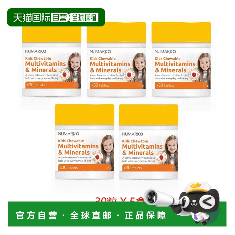 欧洲直邮英国药房NUMARK儿童复合维生素补充多种矿物质咀嚼片5盒