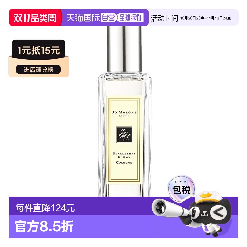 欧洲直邮Jo Malone 祖马龙黑莓与月桂叶女士香水30ML正品