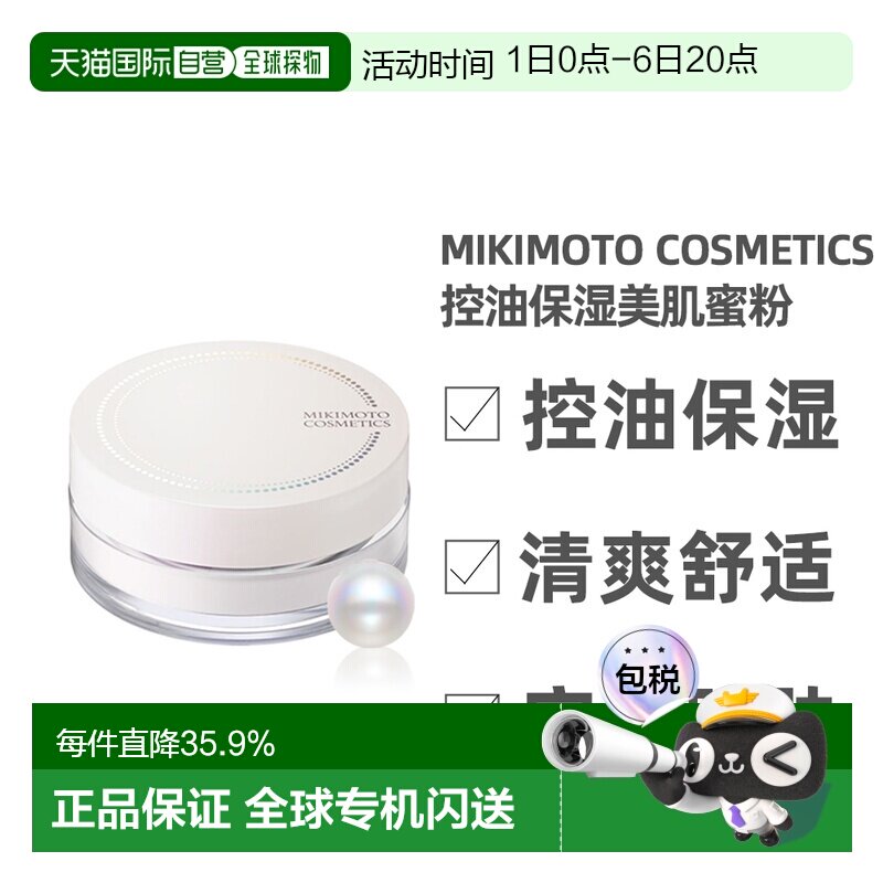 日本直邮Mikimoto Cosmetics御木本粉饼正品自购买日起3年有效图片
