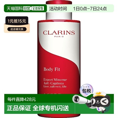 欧洲直邮Clarins娇韵诗身体乳400ml深层滋养润泽肌肤平衡水油正品