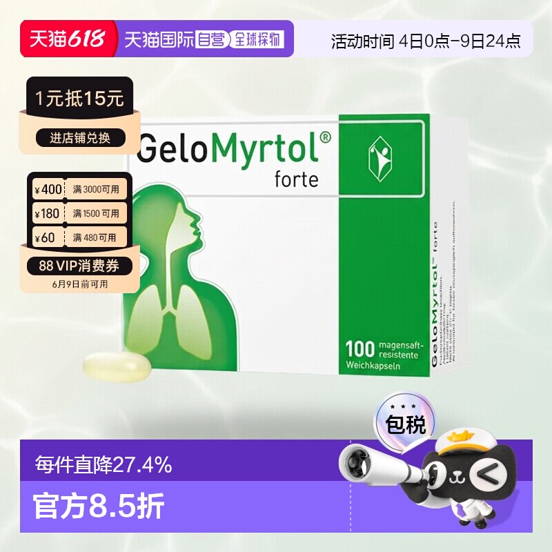 德国GeloMyrtol吉诺通桃金娘油胶囊化痰清肺支气管100粒