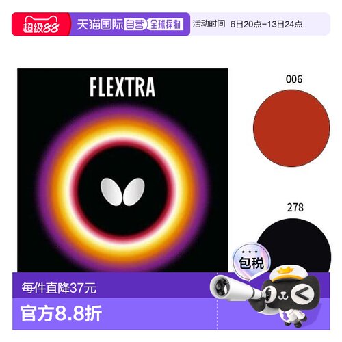 日本直邮BUTTERFLY蝴蝶 男式女式Flextra乒乓球拍 05210