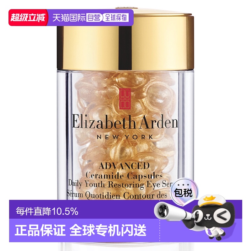 香港直邮ELIZABETH ARDEN 伊丽莎白雅顿 时空焕活眼部胶囊精华液