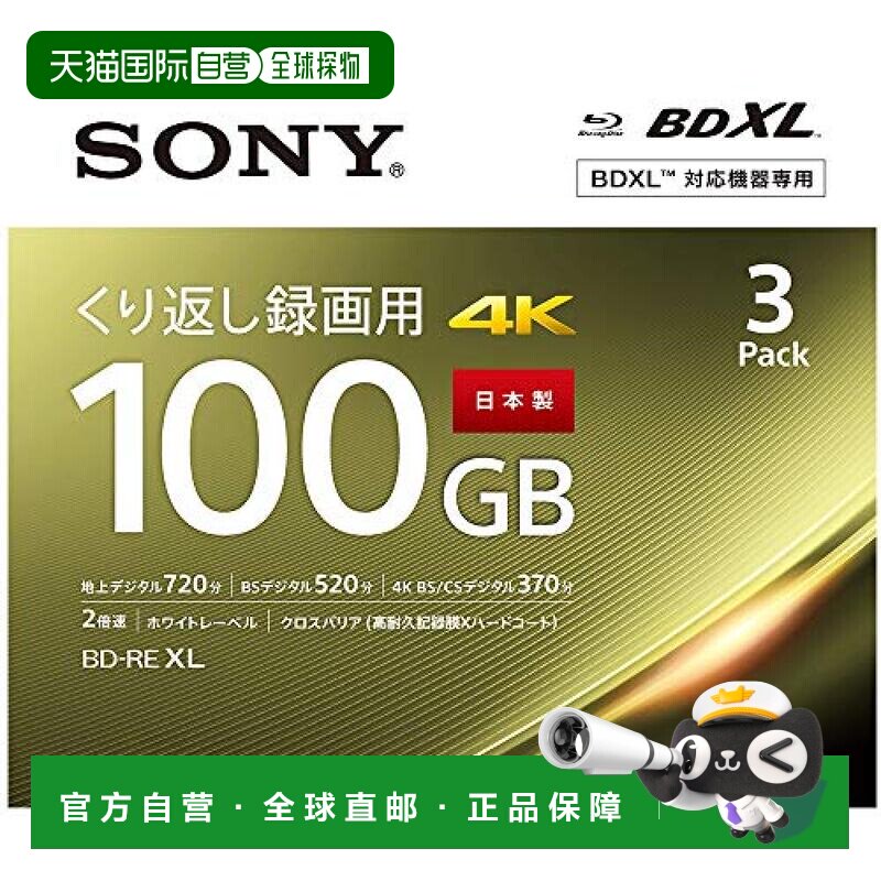【日本直邮】Sony索尼蓝光碟片3个装3BNE3VEPS2BE-RE3层2倍速度10