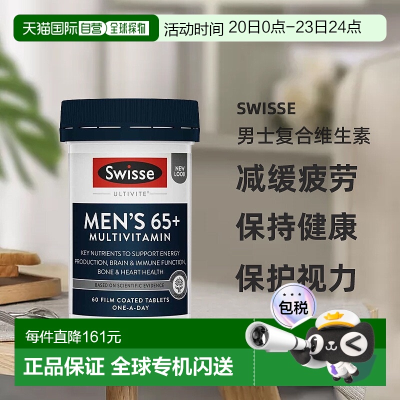 Swisse 斯维诗男士复合维生素65+ 60片/瓶营养补充剂片剂女士