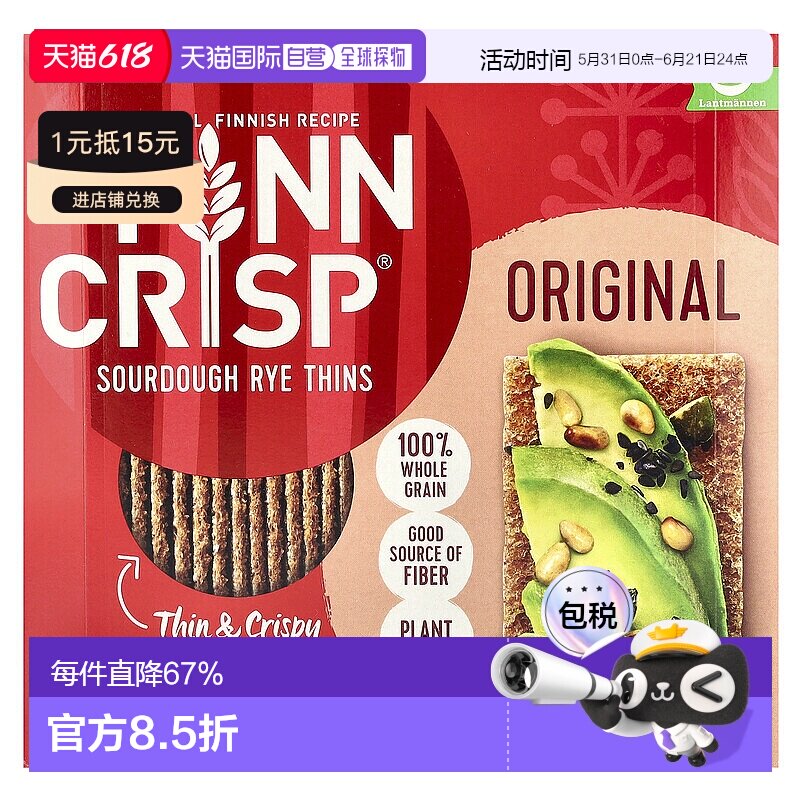 香港直发FINN CRISP芬可脆原味酵母黑麦薄脆饼全谷物美味酥脆198g