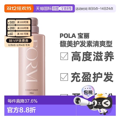 香港直邮宝丽 蓬松型护发素540g情人礼物送男友送女友新款正品