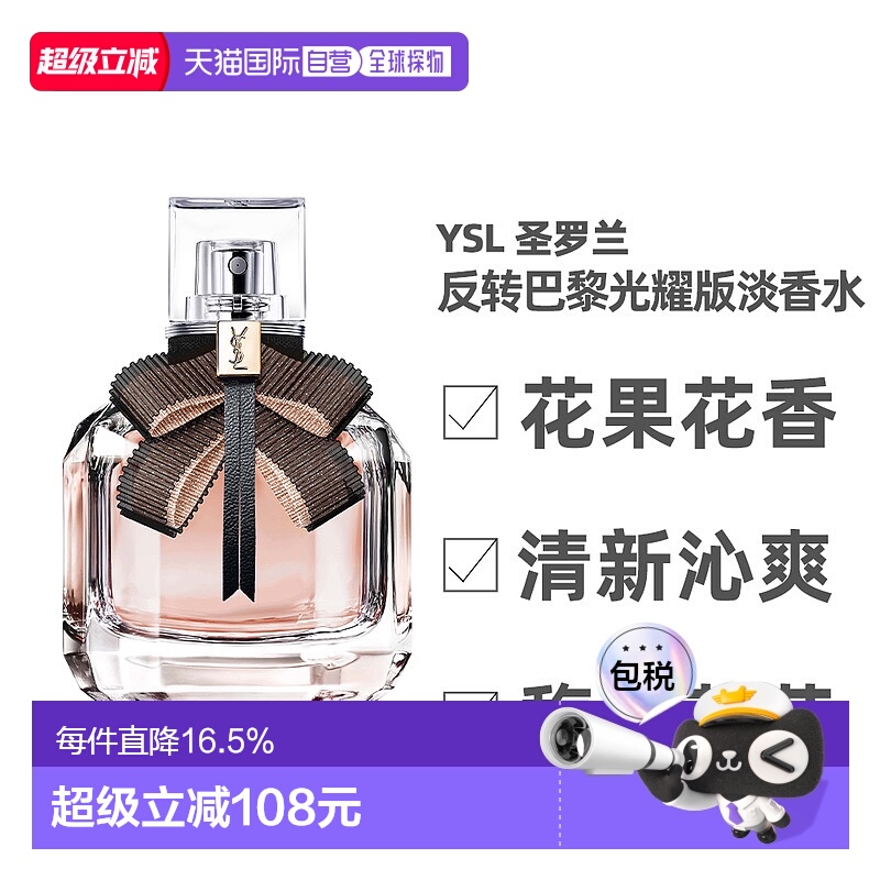 香港直邮YSL 圣罗兰 反转巴黎光耀女士淡香水50ml花香调甜欲正品