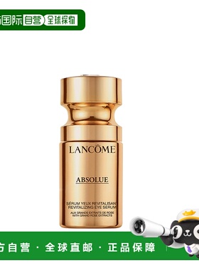 欧洲直邮Lancome/兰蔻Absolue活肤眼部精华液玫瑰焕亮15ml正品