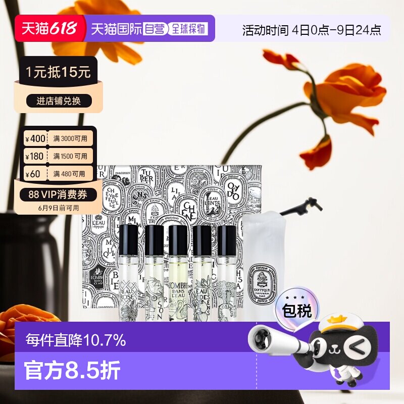 香港直邮Diptyque蒂普提克淡香水体验套盒小样持久7.5ml*5正品