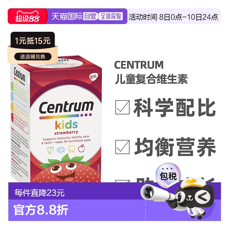 Centrum善存儿童复合维生素咀嚼片草莓味60片营养补充剂